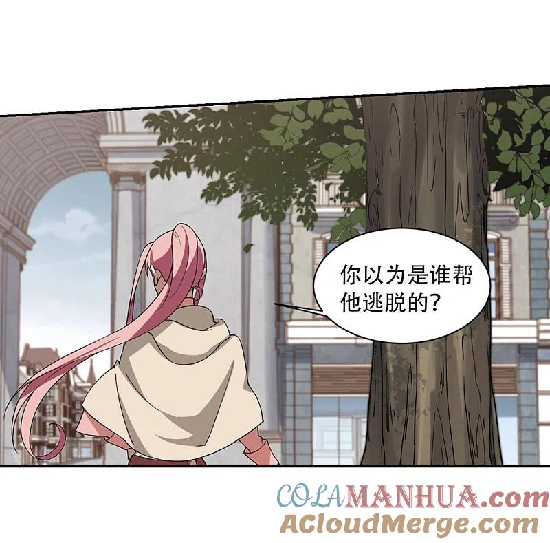网游之近战法师 第229话 千里的危机1 第11页