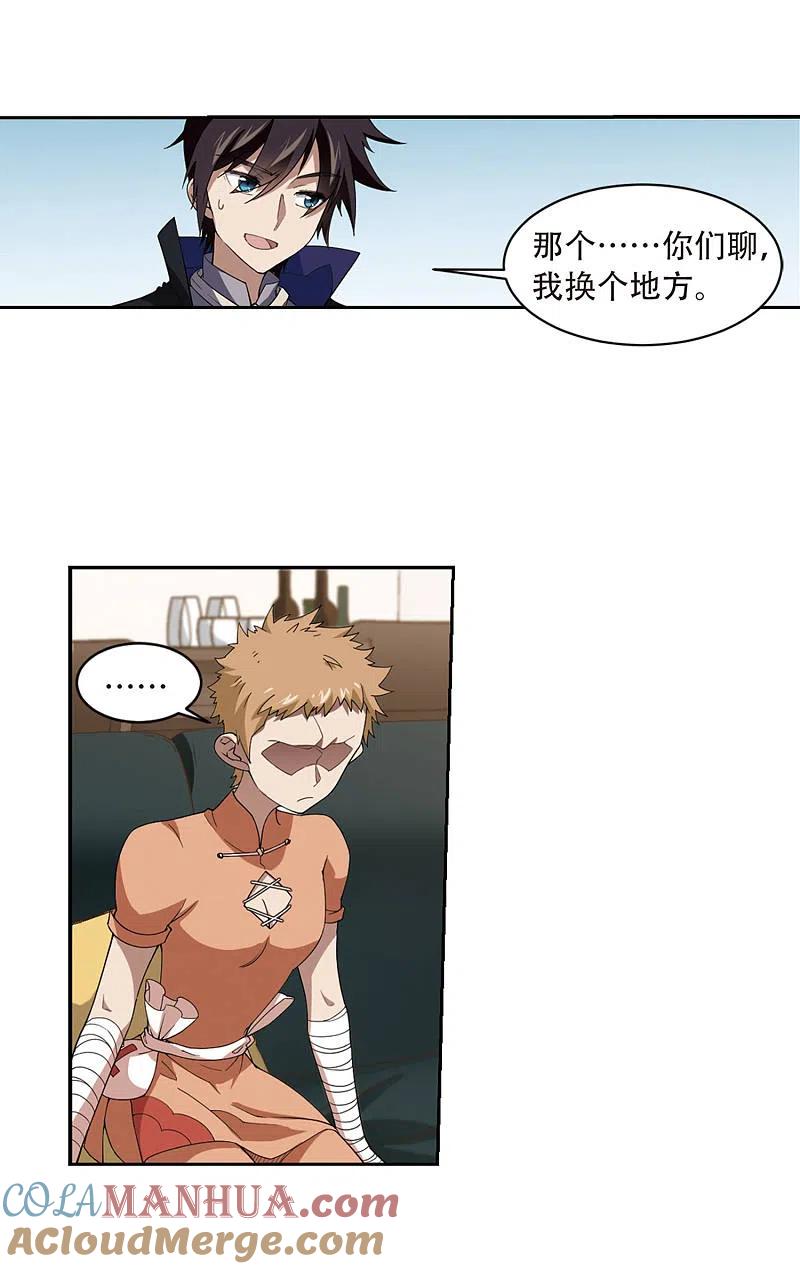网游之近战法师 第229话 千里的危机1 第25页