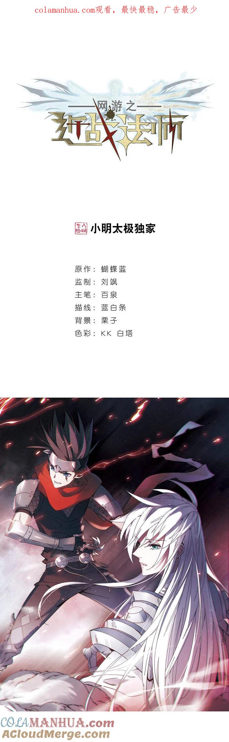 网游之近战法师 第229话 千里的危机1 第1页