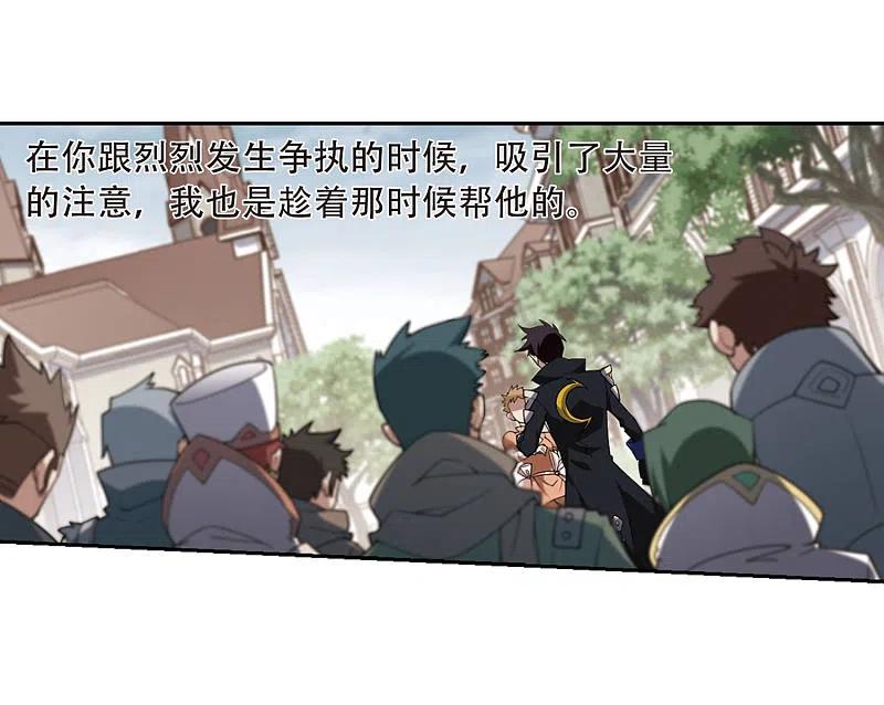 网游之近战法师 第229话 千里的危机1 第12页