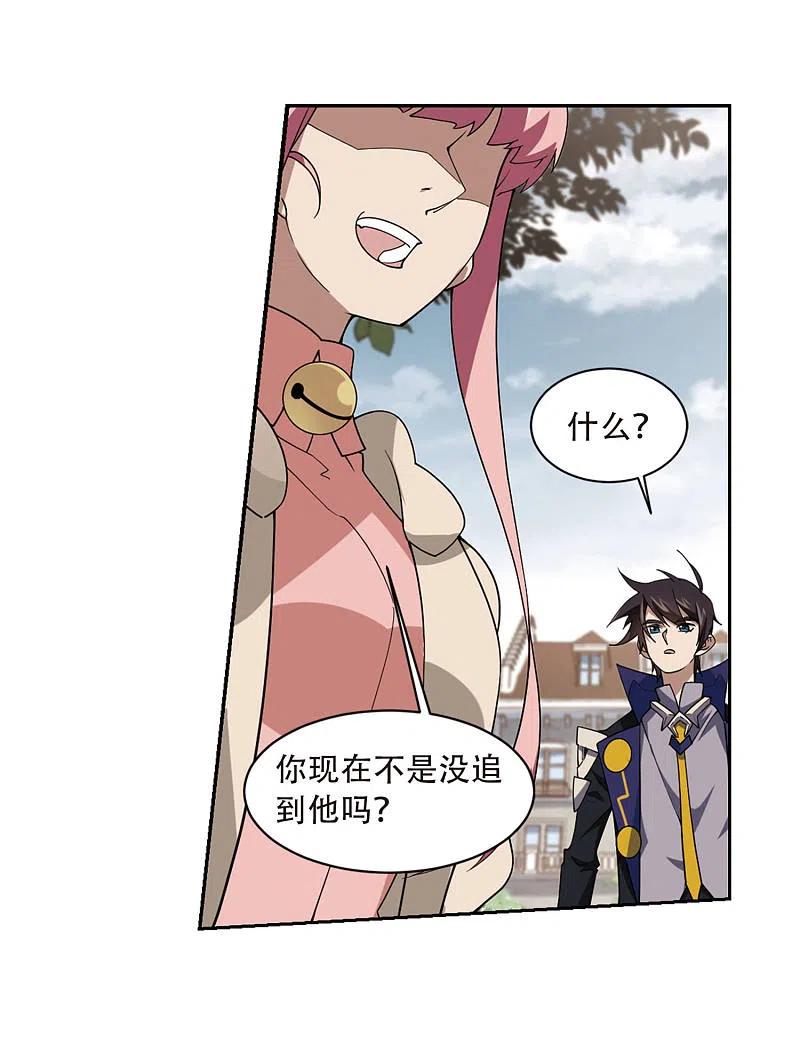 网游之近战法师 第229话 千里的危机1 第10页