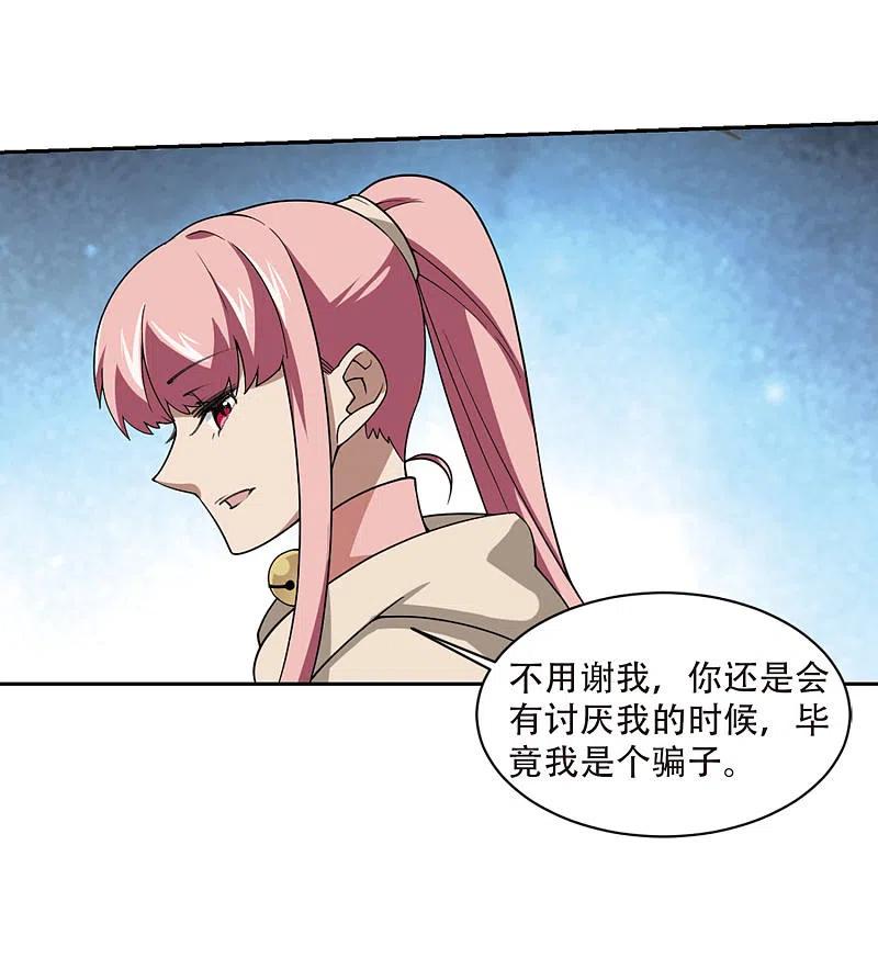 网游之近战法师 第229话 千里的危机1 第14页