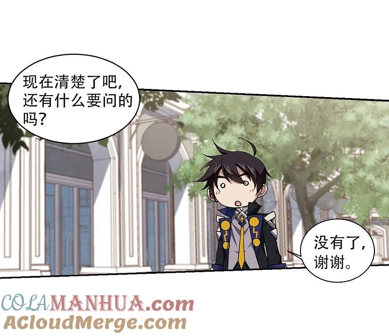 网游之近战法师 第229话 千里的危机1 第13页