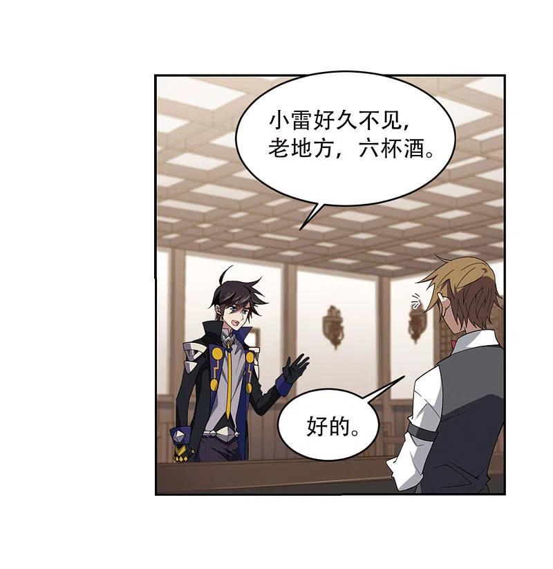 网游之近战法师 第229话 千里的危机1 第20页