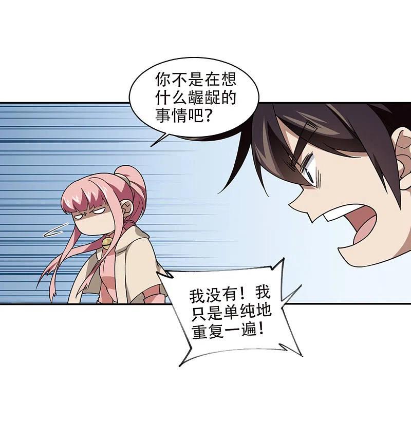 网游之近战法师 第229话 千里的危机1 第2页