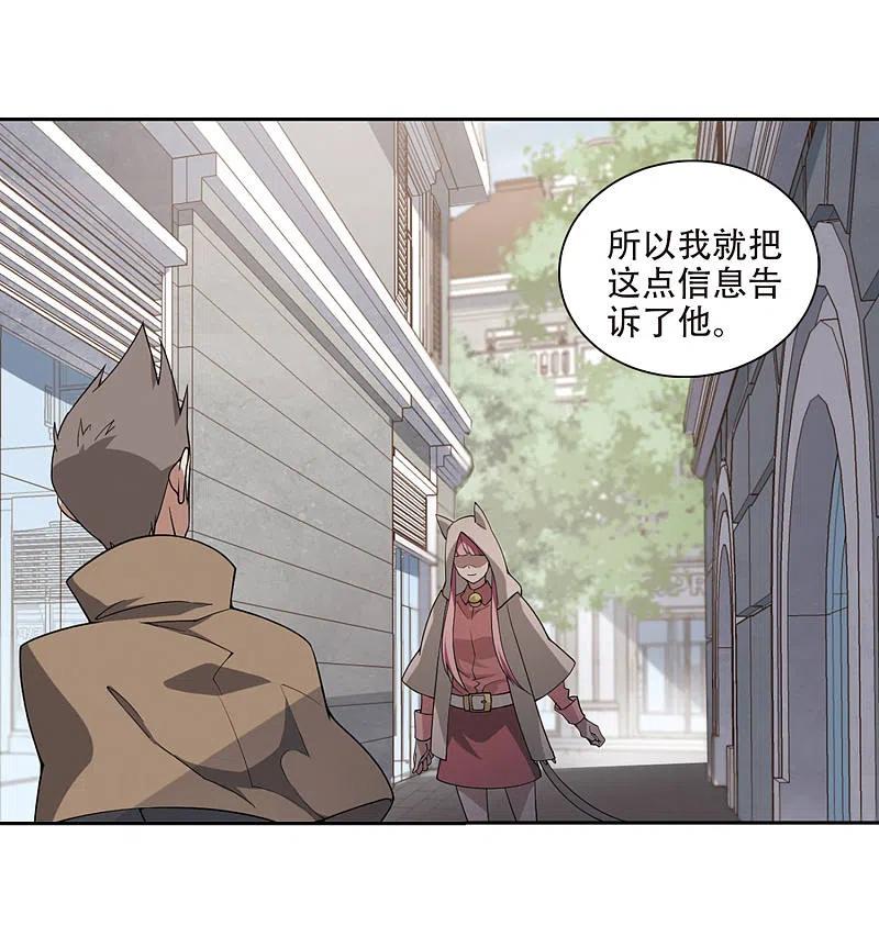 网游之近战法师 第229话 千里的危机1 第6页