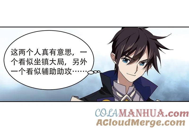 网游之近战法师 第230话 千里的危机2 第5页