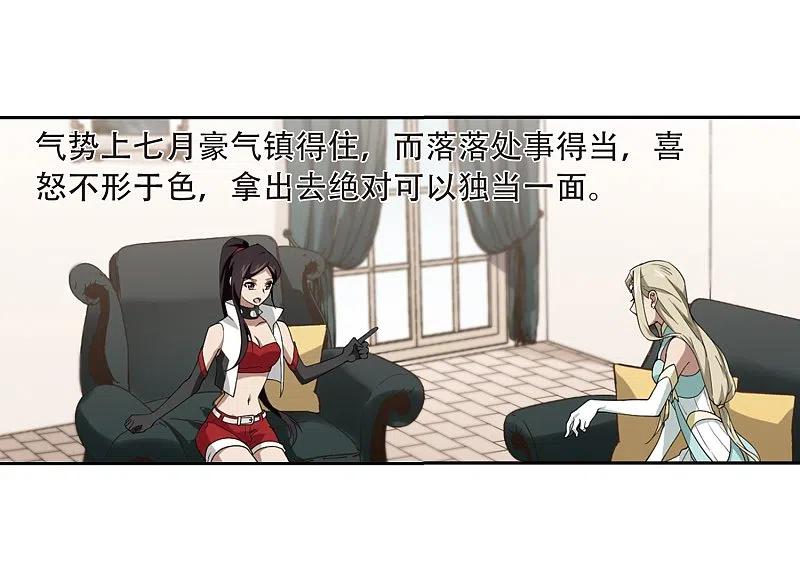 网游之近战法师 第230话 千里的危机2 第6页
