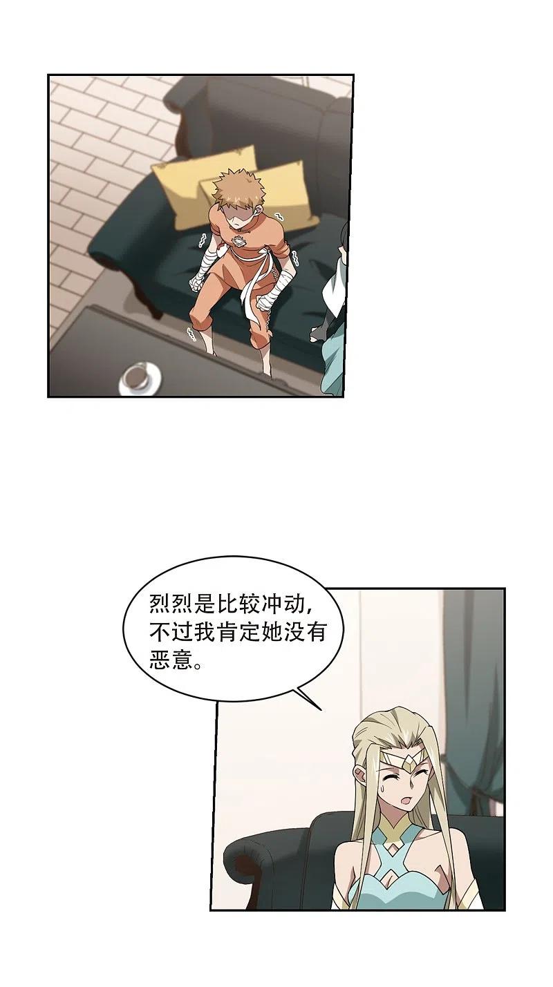 网游之近战法师 第230话 千里的危机2 第2页