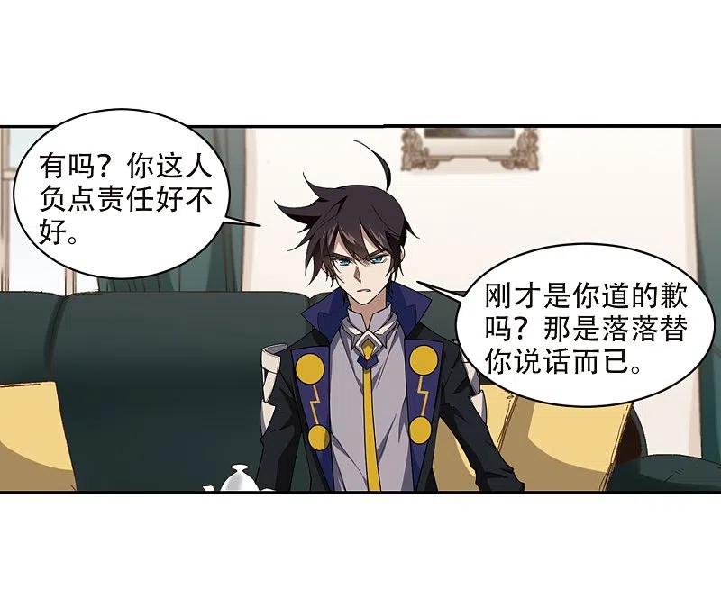 网游之近战法师 第230话 千里的危机2 第16页