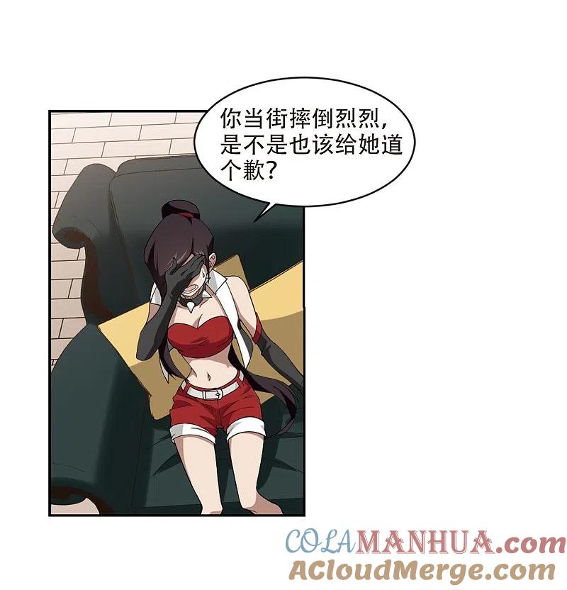 网游之近战法师 第230话 千里的危机2 第13页