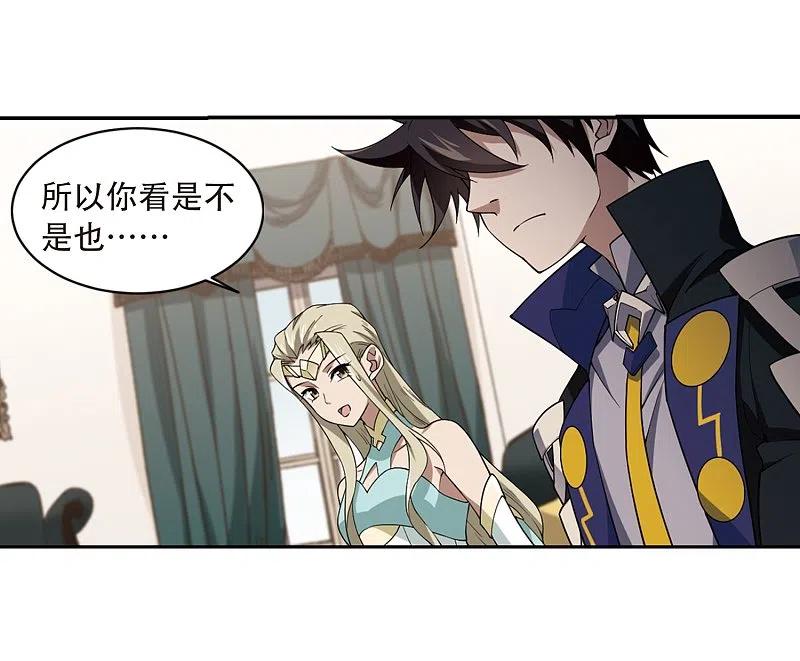网游之近战法师 第230话 千里的危机2 第4页