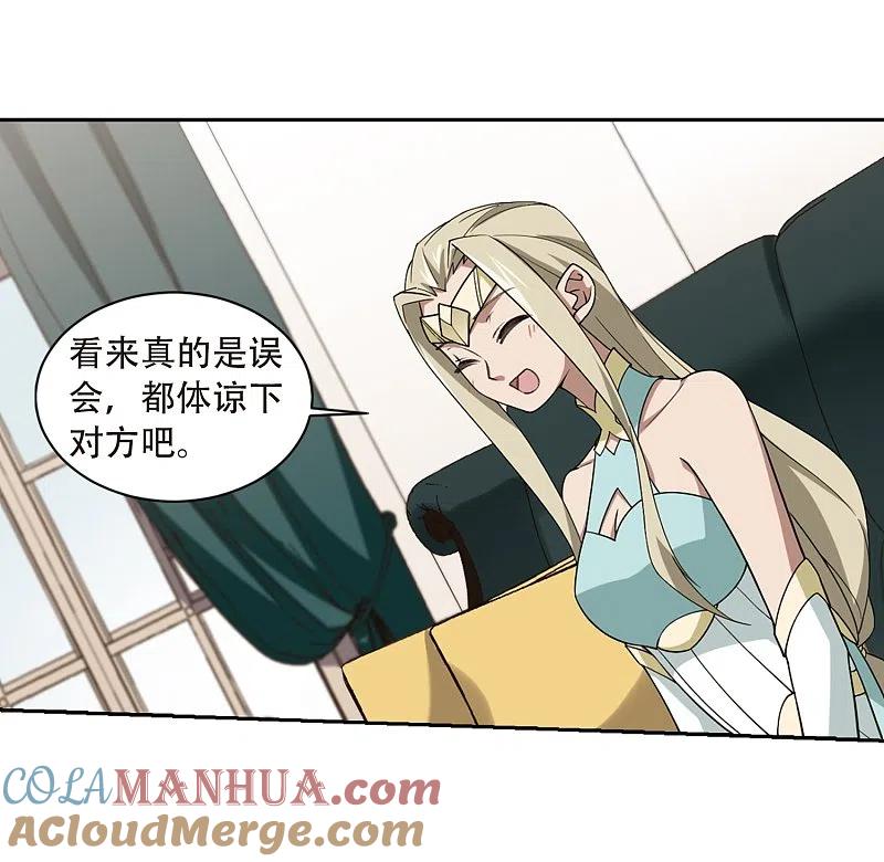 网游之近战法师 第230话 千里的危机2 第23页