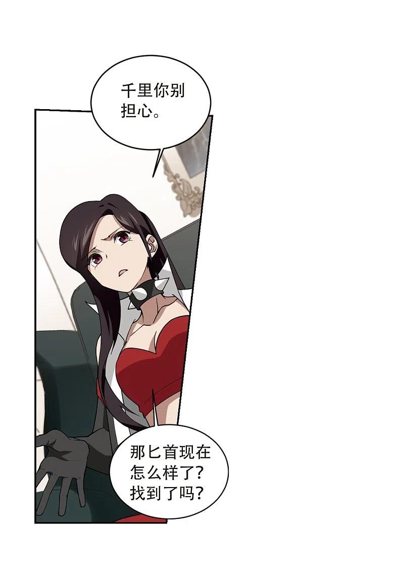 网游之近战法师 第230话 千里的危机2 第24页