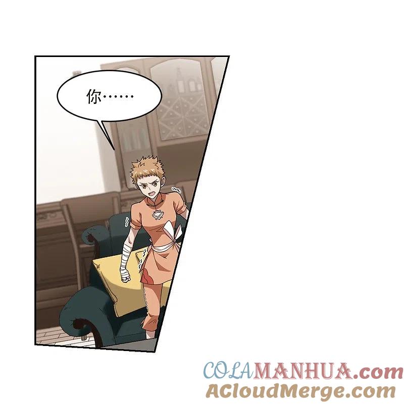 网游之近战法师 第230话 千里的危机2 第17页