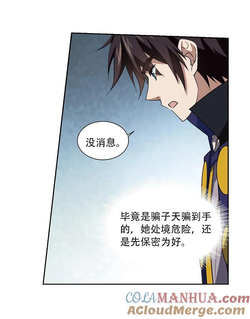 网游之近战法师 第230话 千里的危机2 第25页