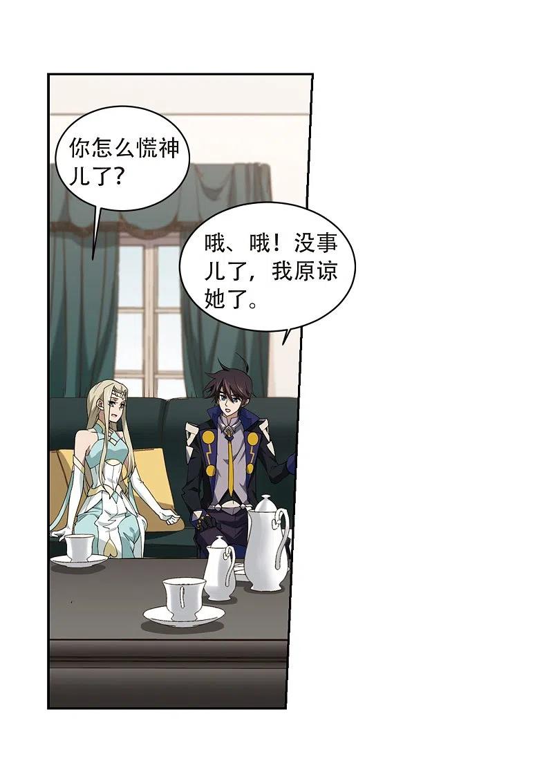 网游之近战法师 第230话 千里的危机2 第10页