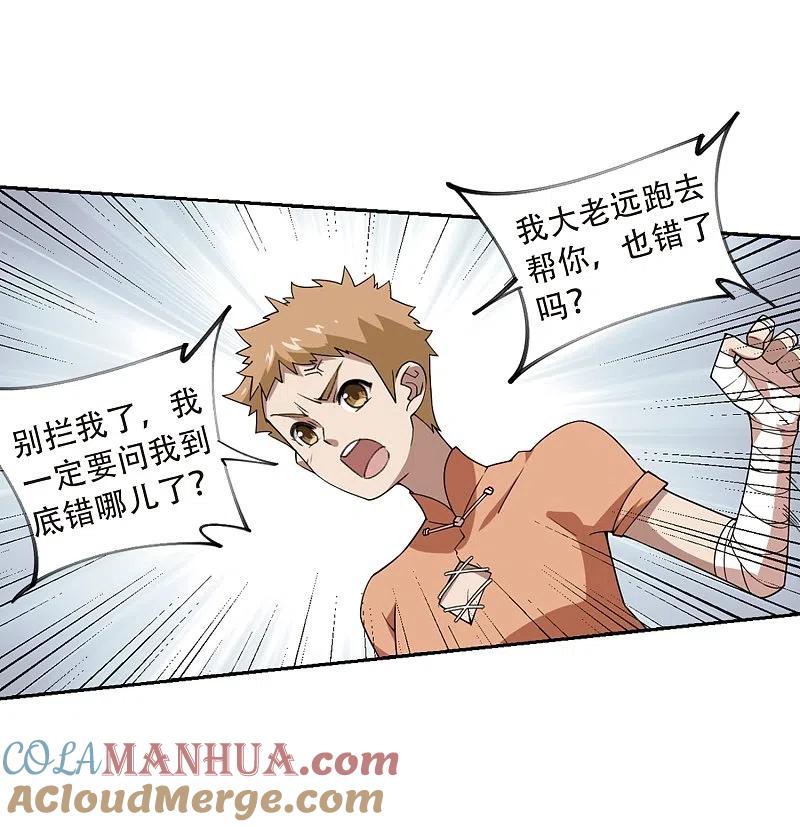 网游之近战法师 第230话 千里的危机2 第19页