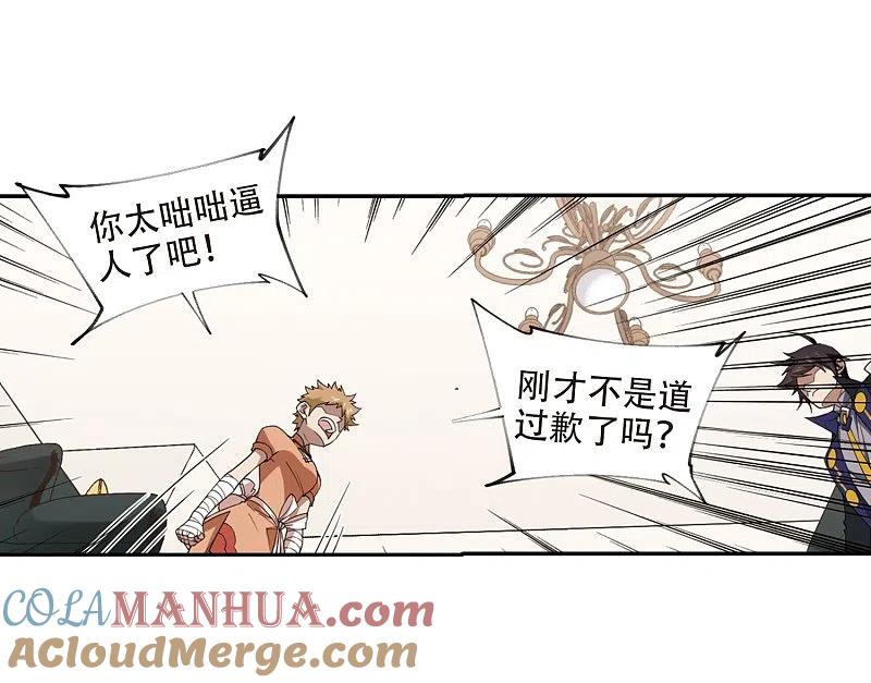 网游之近战法师 第230话 千里的危机2 第15页