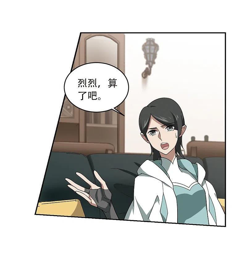 网游之近战法师 第230话 千里的危机2 第18页