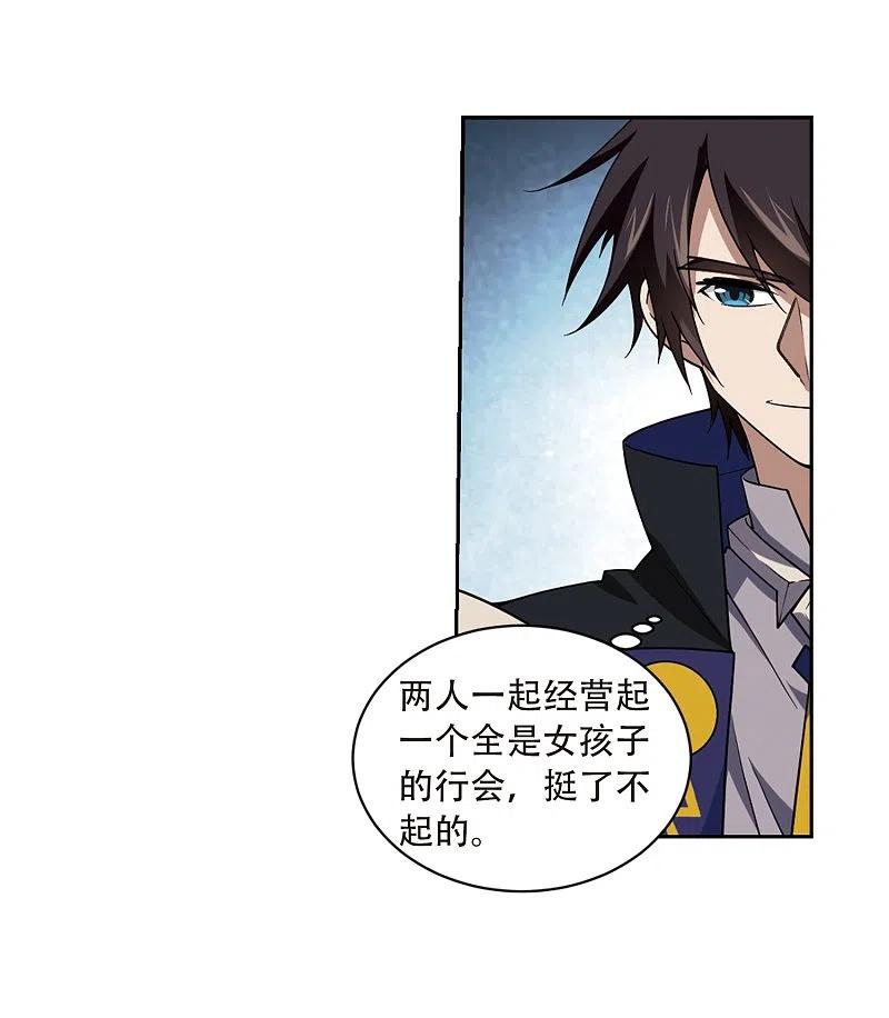 网游之近战法师 第230话 千里的危机2 第8页