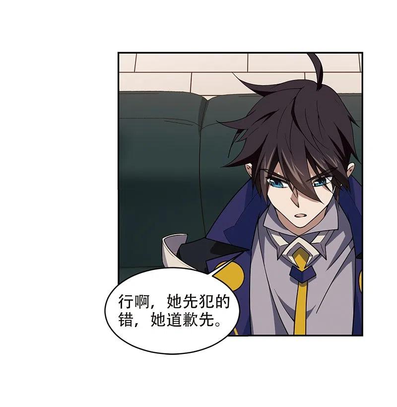 网游之近战法师 第230话 千里的危机2 第14页