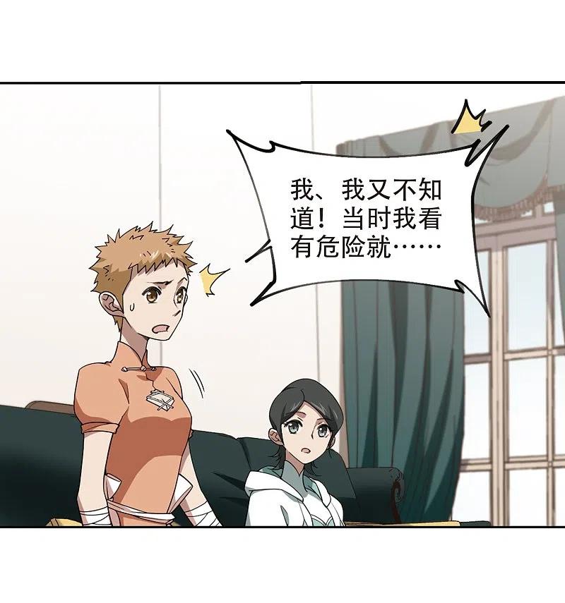 网游之近战法师 第230话 千里的危机2 第22页