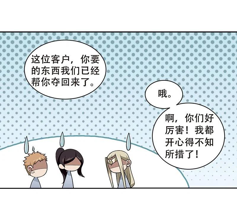 网游之近战法师 第231话 千里的危机3 第22页