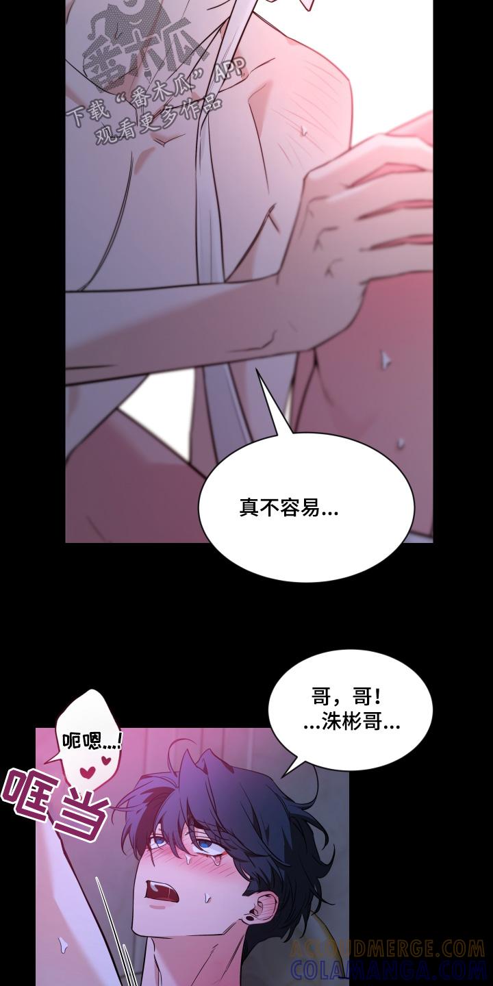 《初见心动》第235章：【番外】真不容易 第21页