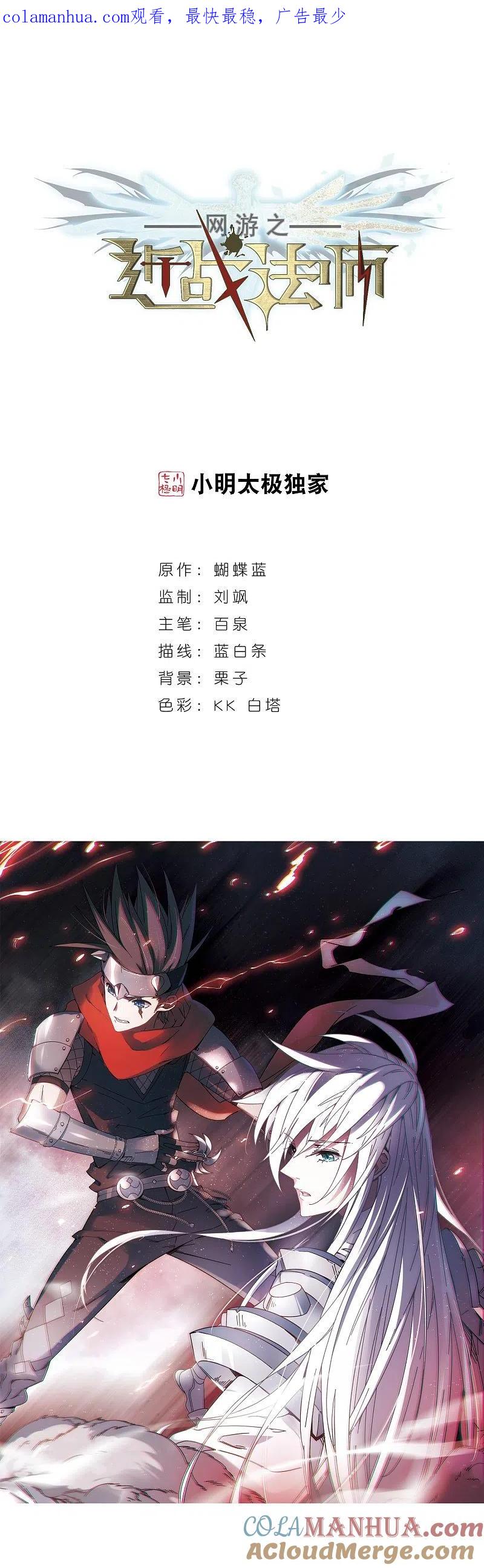 网游之近战法师 第231话 千里的危机3 第1页