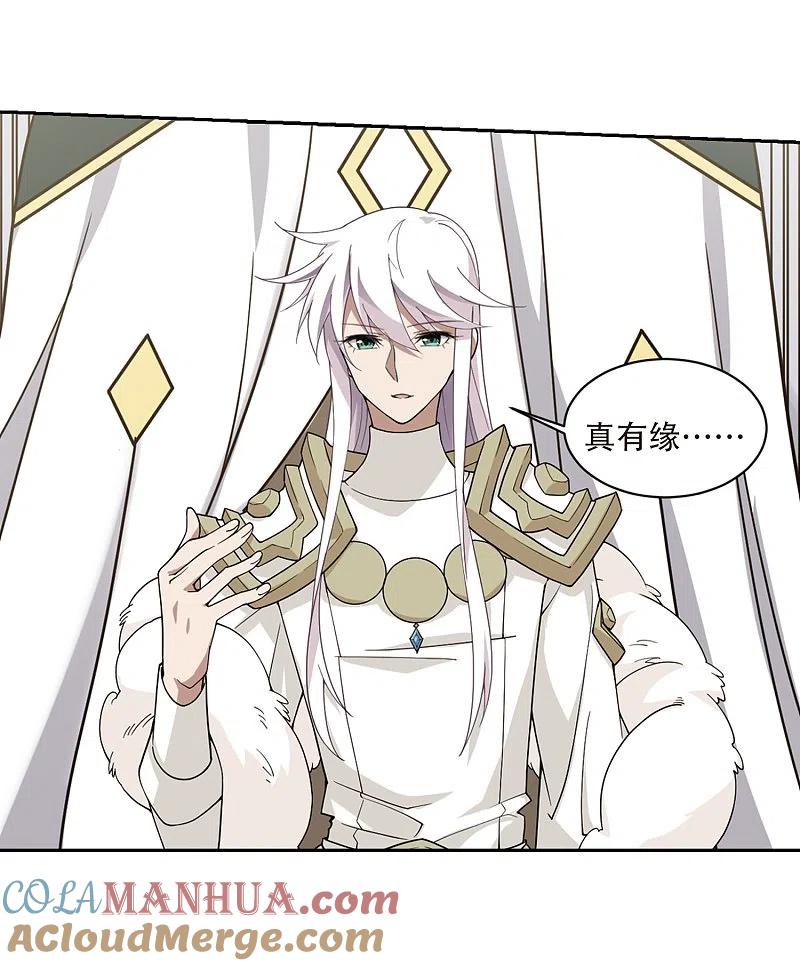 网游之近战法师 第231话 千里的危机3 第3页
