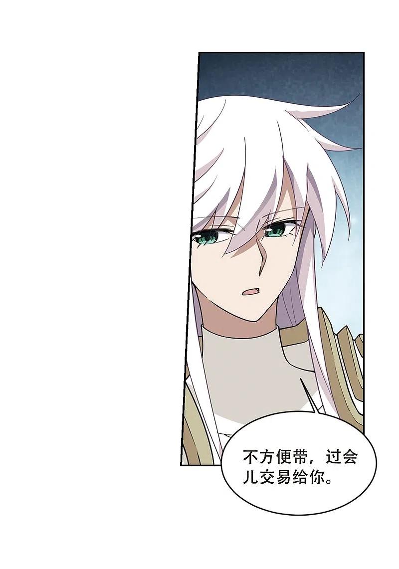网游之近战法师 第231话 千里的危机3 第24页