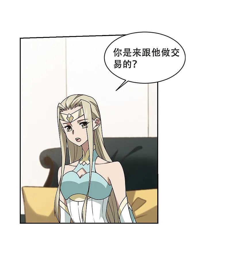 网游之近战法师 第231话 千里的危机3 第14页