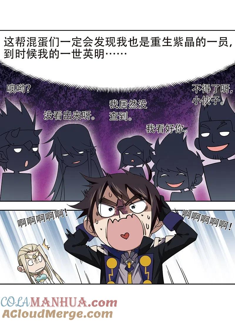 网游之近战法师 第231话 千里的危机3 第5页