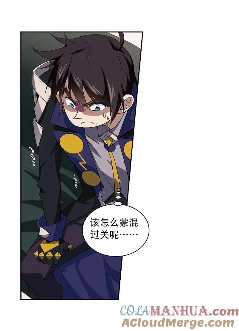 网游之近战法师 第231话 千里的危机3 第7页