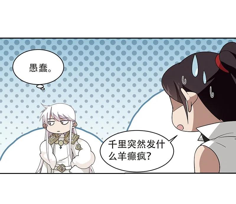 网游之近战法师 第231话 千里的危机3 第6页