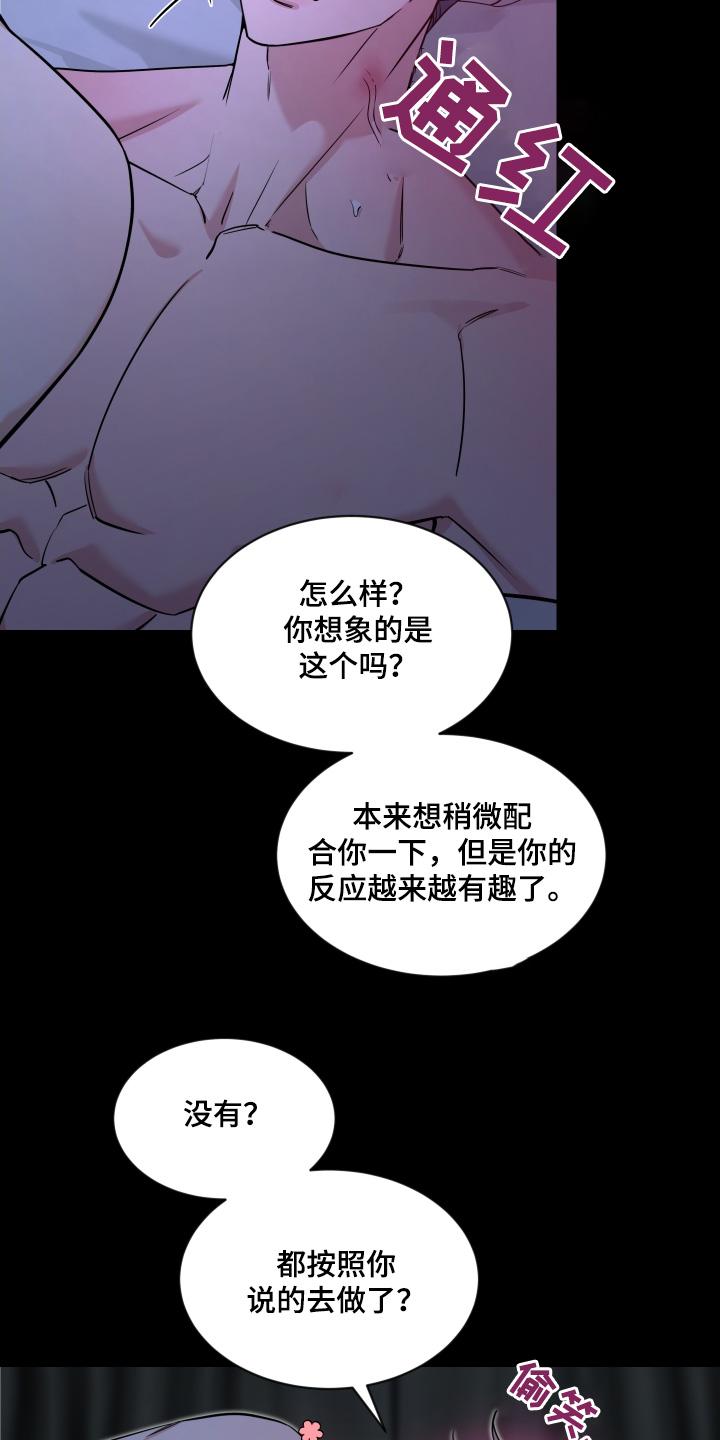 《初见心动》第235章：【番外】真不容易 第14页