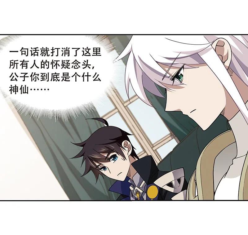网游之近战法师 第231话 千里的危机3 第16页