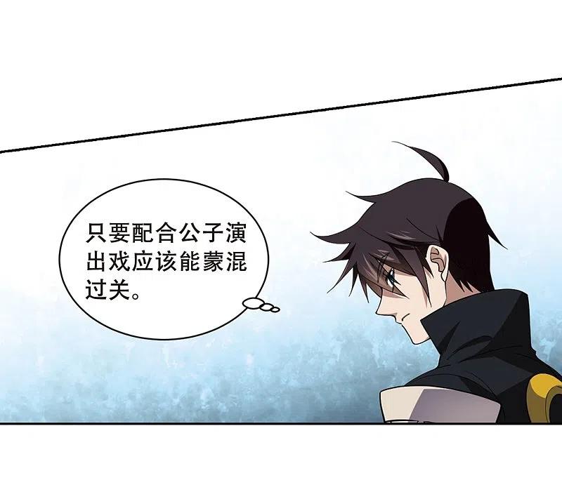 网游之近战法师 第231话 千里的危机3 第18页