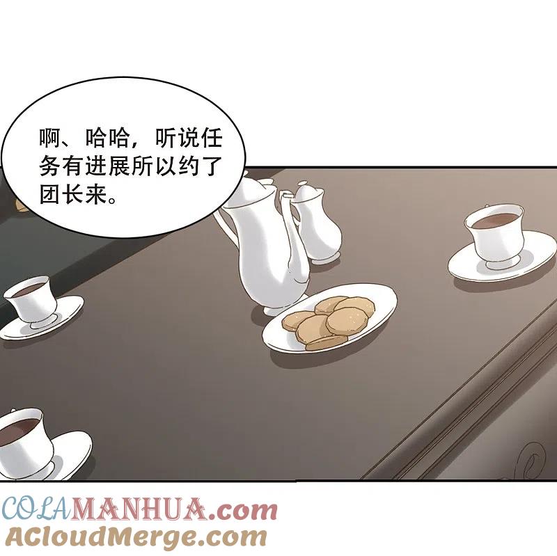 网游之近战法师 第231话 千里的危机3 第19页