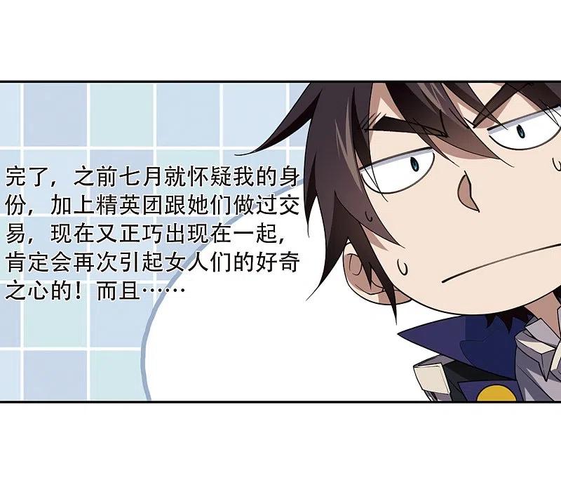 网游之近战法师 第231话 千里的危机3 第4页