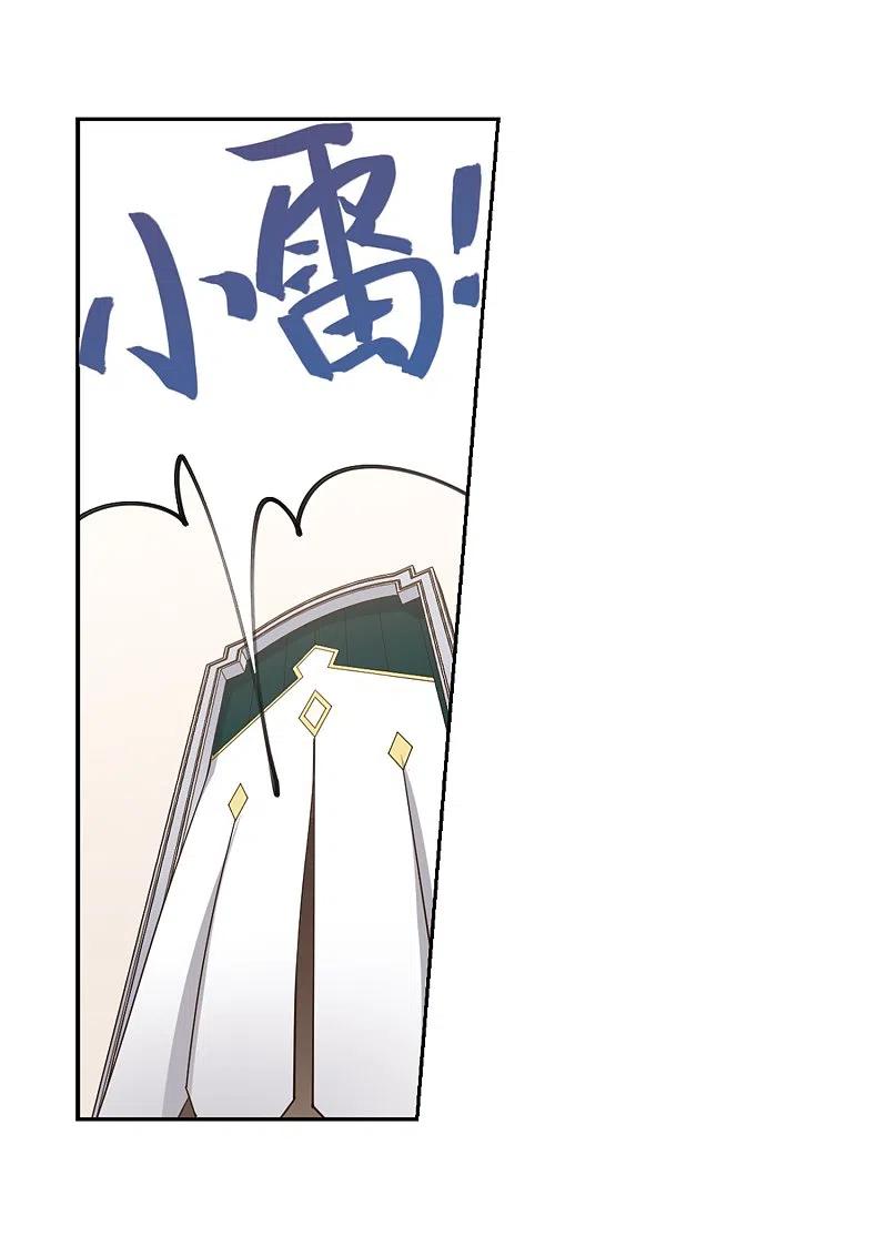 网游之近战法师 第232话 坦白1 第24页