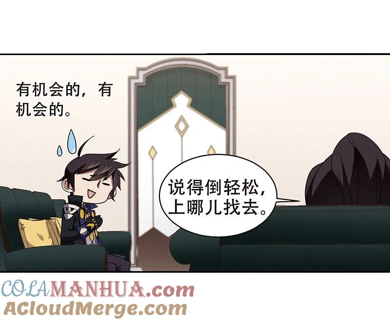 网游之近战法师 第232话 坦白1 第19页