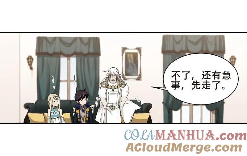网游之近战法师 第232话 坦白1 第3页