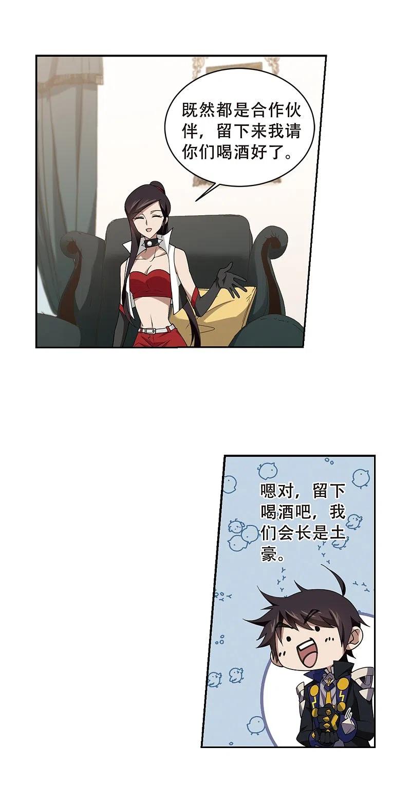 网游之近战法师 第232话 坦白1 第2页