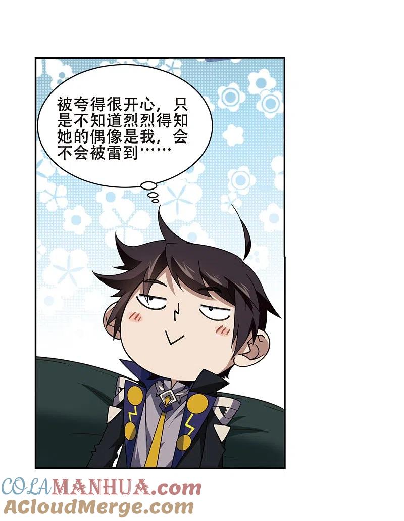 网游之近战法师 第232话 坦白1 第15页