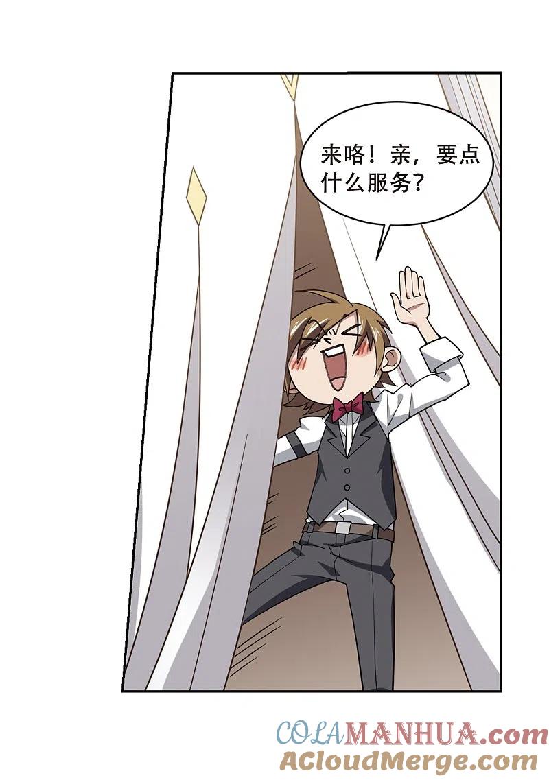网游之近战法师 第232话 坦白1 第25页