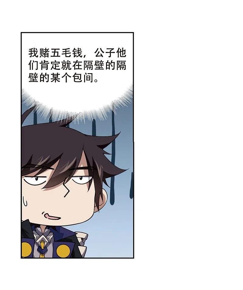 网游之近战法师 第232话 坦白1 第20页