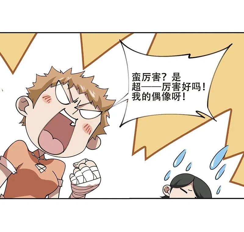网游之近战法师 第232话 坦白1 第14页