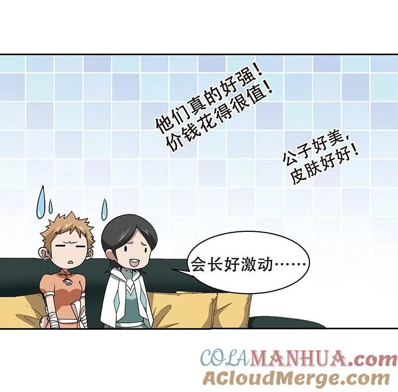 网游之近战法师 第232话 坦白1 第17页